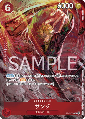 PSA10鑑定済み】ST10-004 サンジ C【8パックバトル 2024年優勝記念品