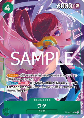 限定収録】ST16-001 ウタ SR【プレミアムブースター ONE PIECE CARD