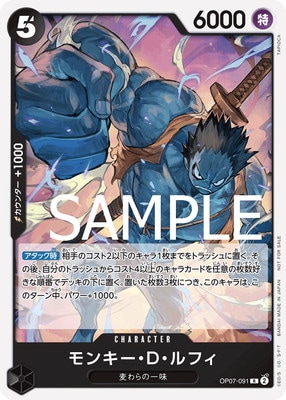 OP07-091 モンキー・D・ルフィ R【ONE PIECEカードゲーム