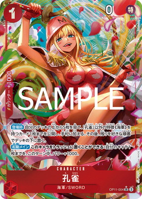 パラレル】OP11-004 孔雀 SR | ワンピースカードゲーム(カードナンバー
