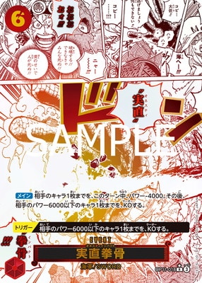 パラレル】OP11-018 実直拳骨 R | ワンピースカードゲーム(カード