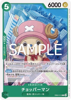 EB02-016 チョッパーマン C | ワンピースカードゲーム(カードナンバー