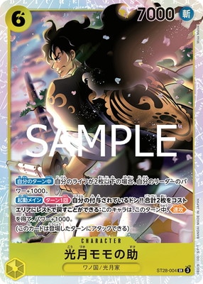 ST28-004 光月モモの助 SR | ワンピースカードゲーム(カードナンバー別