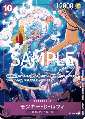 P-099 モンキー・D・ルフィ P【テーマプロモーションパックver.新四皇