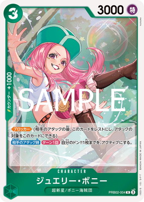 PRB02-004 ジュエリー・ボニー R | ワンピースカードゲーム(カード
