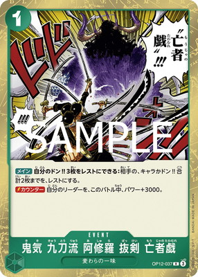 OP12-037 鬼気 九刀流 阿修羅 抜剣 亡者戯 R | ワンピースカードゲーム