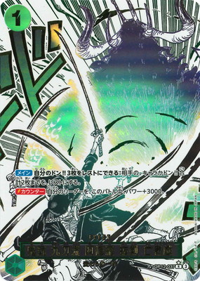 パラレル】OP12-037 鬼気 九刀流 阿修羅 抜剣 亡者戯 R | ワンピース