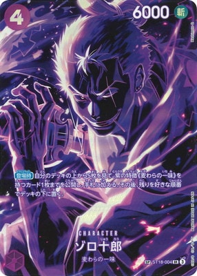 スペシャルカード】ST18-004 ゾロ十郎 SR | ワンピースカードゲーム