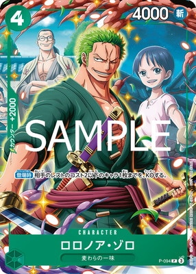 P-094 ロロノア・ゾロ P【Vジャンプ7月特大号付録（2025年5月21日売