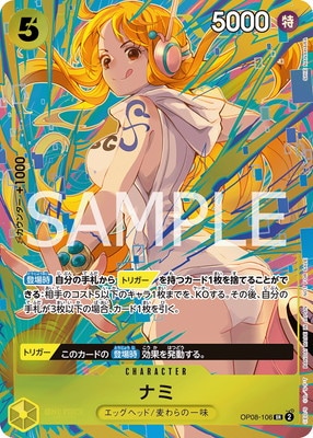 OP08-106 ナミ SR【プロモーションパックEX Vol.3】 | ワンピース