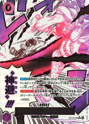 パラレル】OP13-076 神避 R | ワンピースカードゲーム(カードナンバー