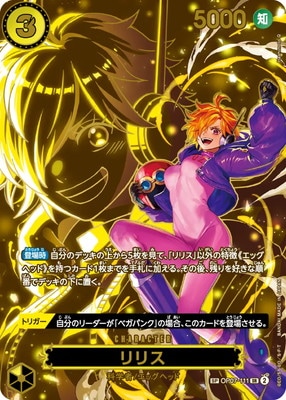 スペシャルカード】OP07-111 リリス SR | ワンピースカードゲーム