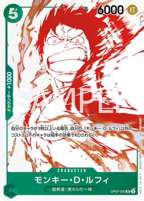 OP07-033 モンキー・D・ルフィ UC【3周年！ワンピースカードトレジャー
