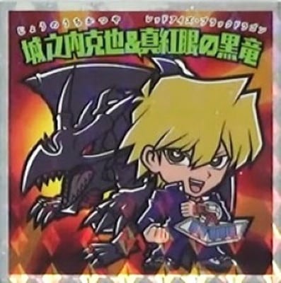 No.03 城之内克也＆真紅眼の黒竜 遊戯王マン | ビックリマン,シール