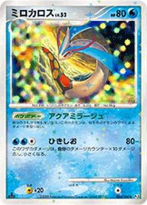 PK-Pt03-034 ミロカロスLV.52 ◇ | ポケモンカード,DPtシリーズ,拡張