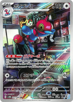 PK-SV4M-077 ポリゴンZ AR | ポケモンカード,SVシリーズ,拡張パック
