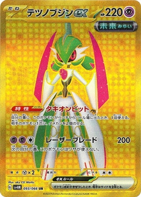 ポケモンカード,SVシリーズ,拡張パック【SVシリーズ】,[SV4M] 拡張