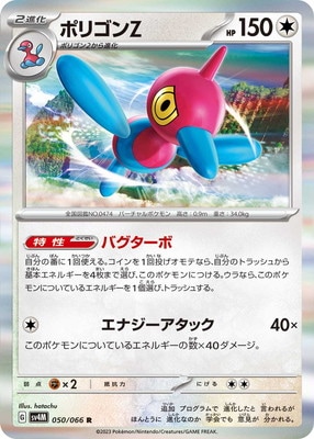 PK-SV4M-050 ポリゴンZ R | ポケモンカード,SVシリーズ,拡張パック【SV