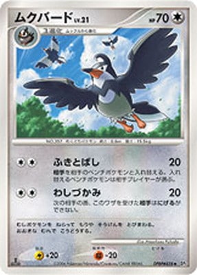 DP1 DPBP#458 ムクバード ◇ | ポケモンカード,DPシリーズ,拡張パック