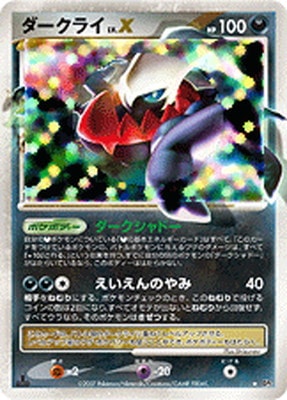 DP3 ダークライLV.X ☆ | ポケモンカード,DPシリーズ,拡張パック【DP