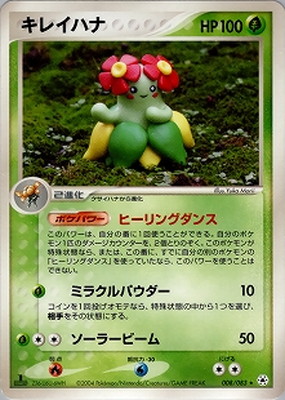 PK-ADV4-008 キレイハナ ☆ | ポケモンカード,ADVシリーズ,拡張パック