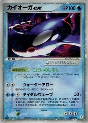 PK-ADV4-039 カイオーガex ☆ | ポケモンカード,ADVシリーズ,拡張
