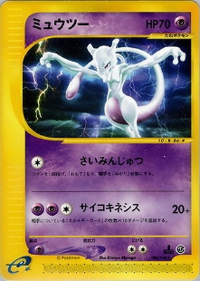 PK-E1-086 ミュウツー ☆ | ポケモンカード,Eシリーズ,拡張パック【E