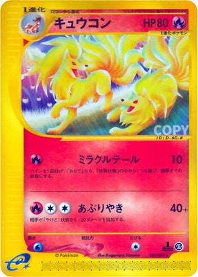 PK-E3-022 キュウコン ☆ | ポケモンカード,Eシリーズ,拡張パック【E