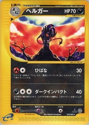 PK-E2-070 ヘルガー ○ | ポケモンカード,Eシリーズ,拡張パック【E