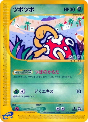 PK-E4-014 ツボツボ ○ | ポケモンカード,Eシリーズ,拡張パック【E
