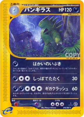 ポケモンカード,Eシリーズ,拡張パック【Eシリーズ】,[E] 拡張パック第4