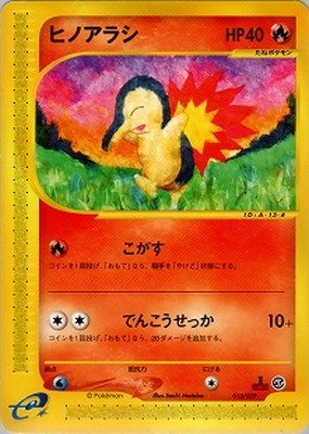 PK-ESP-013 ヒノアラシ | ポケモンカード,Eシリーズ,構築デッキ【E