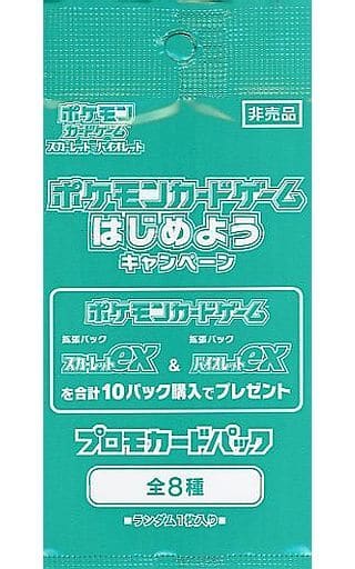 ポケモンカード はじめようキャンペーン 未開封パック | ポケモン