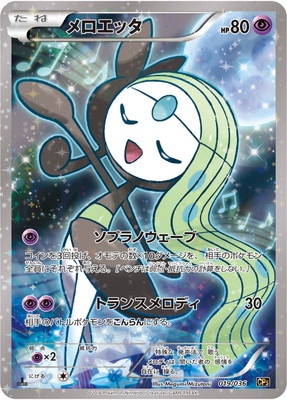PSA10】PK-CP5-019 メロエッタ | ポケモンカード,その他,カスタム