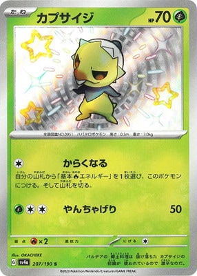 PK-SV4a-207 カプサイジ S | ポケモンカード,SVシリーズ,コンセプト