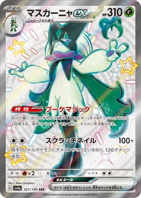 検索用カテゴリ,レアリティ別,SSR | ポケモンカード買取・通販専門店