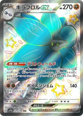 PK-SV4a-329 キラフロルex SSR | ポケモンカード,SVシリーズ