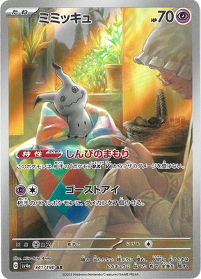 PK-SV4a-341 ミミッキュ AR | ポケモンカード,SVシリーズ,コンセプト