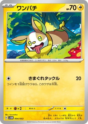 PK-SVHM-004 ワンパチ | ポケモンカード,SVシリーズ,構築デッキ【SV