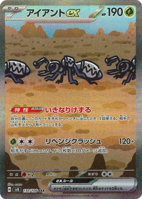 PK-SV8-130 アイアントex SAR | ポケモンカード,SVシリーズ,拡張パック