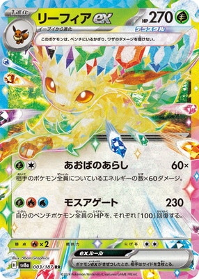 PK-SV8a-003 リーフィアex RR | ポケモンカード,SVシリーズ,コンセプト