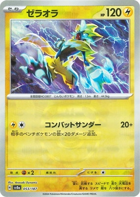 キラ】【マスターボール柄】PK-SV8a-053 ゼラオラ | ポケモンカード,SV