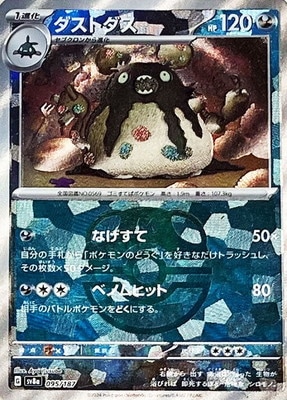 キラ】【マスターボール柄】PK-SV8a-095 ダストダス | ポケモンカード