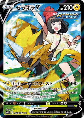 PSA10鑑定済み】PK-S8b-224 ゼラオラV CSR | ポケモンカード,その他