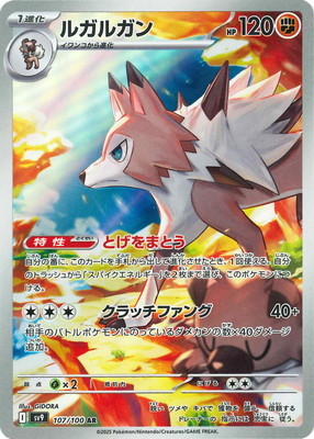 PK-SV9-107 ルガルガン AR | ポケモンカード,SVシリーズ,拡張パック