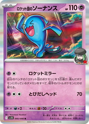 PK-SV10-040 ロケット団のソーナンス R | ポケモンカード,SVシリーズ