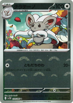キラ】【モンスターボール柄】PK-SV11B-078 チラチーノ U | ポケモン