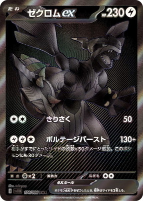PK-SV11B-174 ゼクロムex BWR | ポケモンカード,SVシリーズ,拡張パック