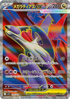 PK-M1S-079 メガラティアスex SR | ポケモンカード,Mシリーズ,拡張