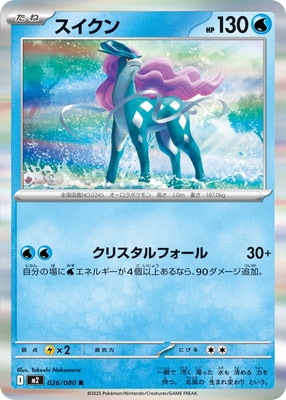 PK-M2-026 スイクン R | ポケモンカード,Mシリーズ,拡張パック【M